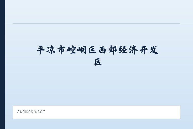 红山区农畜产品加工产业园区 - 搜狗收录域名 飞机@domain007 列表图
